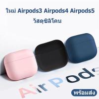 ราคา 【ไม่มีหูฟัง】TPU เคสหูฟังบลูทูธไร้สายเคสหูฟัง For Airpods 3 Case For Airpod 4 Air pods Pro 5 เคสหูฟังแบบนิ่ม (22488029641)
