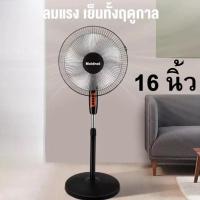 ราคา Moidnei พัดลม 16 นิ้ว 5 ใบพัด ( สีดำ ) พัดลมตั้งพืน พัดลมตั้งโต๊ะ พัดลมตั้งโต้ะ พัดลมตั้งพื้่น พัดลมระบายอากาศ (19142844492)