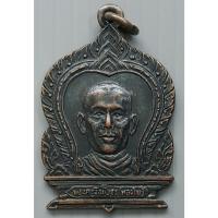 ราคา เหรียญเสมาใหญ่ หลวงพ่อทองใบ วัดทองธรรมชาติ เก่าๆไม่ทราบปี (8536784603)