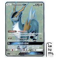 ราคา โคบัลออน GX SR 187/178 - การ์ดโปเกมอน (Pokemon Trading Card Game) (16804561923)