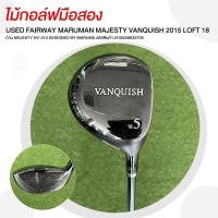 ราคา [ไม้มือสอง] USED FAIRWAY MARUMAN MAJESTY VANQUISH 2015 LOFT18 FLEX R รหัสสินค้า 2100228632705 (25240450935)