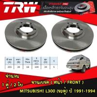 ราคา TRW จานเบรค (หน้า-หลัง) MITSUBISHI L300(รถตู้) ปี 1991-1994 จานดิสก์เบรก ดรัมเบรค (24508053519)
