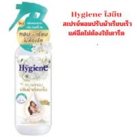 ราคา ไฮยีน สเปรย์หอมปรับผ้าเรียบเร็ว 220 มล แค่ฉีด ไม่ต้องใช้เตารีด สะดวก (27689551230)