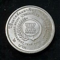 ราคา เหรียญ 2 บาท เหรียญนิกเกิลที่ระลึก ปีสิ่งแวดล้อม พร้อมตลับ (6444482670)