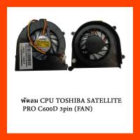 ราคา พัดลม CPU TOSHIBA SATELLITE PRO C600D 3pin (FAN) (19411190825)