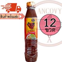 ราคา (ยกโหล12ขวด) น้ำปลาร้าต้มสุกปรุงรส "ตำนัว ตำแซ่บ" 400 มล.น้ำปลาร้าตำนัว การันตีรางวัลเปิบพิสดาร (26621168008)