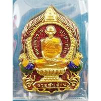 ราคา เหรียญรวยพันล้าน 2 หลวงพ่อรวย วัดตะโก ปี 2564 ลงยาแดง (21739711945)