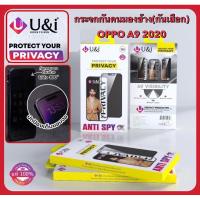 ราคา u&i ฟิล์มกระจกกันมองข้าง Privacy ฟิล์มกันเสือก รุ่น oppo A9 2020 (20895806083)