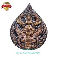 ราคา เหรียญพระนารายณ์ทรงครุฑ รุ่นบารมีอุดมทรัพย์ เนื้อทองแดงมันปูลงยา(กรรมการ) เลข 8 หลวงปู่อุดมทรัพย์ วัดเวฬุวันธรรมวิหาร ปี (20953657292)