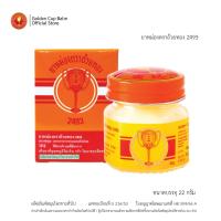 ราคา GoldenCup Balm 2493 | ยาหม่องตราถ้วยทอง 2493 (ขวด 22g) (16195733980)