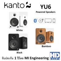 ราคา Kanto YU6 Powered Speakers (12221910885)