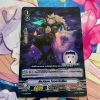ราคา สัตว์นินจา โมวคะกิทสึเนะ V-PR/0224TH Nubatama นุบาทามะ TH Vanguard V แวนการ์ด V (Foil) (26106460329)