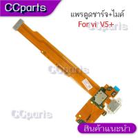 ราคา แพรตูดชาร์จสำหรับ VIVO V5 Plus V5+ แพรก้นชาร์จ USB แพรตูดชาร์จ + ไมค์ อะไหล่มือถือ (41660318856)