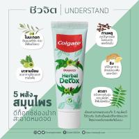 ราคา คอลเกต ปัญจเวท ยาสีฟันสมุนไพรดีท็อกซ์ 60กรัม (16269208548)