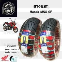 ราคา ยางนอก MSX SF HUT แดง ขอบ 12 นิ้ว MSX New ล้อหน้า 120/70-12 ล้อหลัง 130/70-12 ยางเรเดียน MSX Demon Tubeless (25033879421)