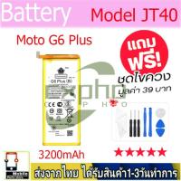 ราคา แบตแท้ Moto G6 Plus XT1926 แบตแท้ Model: JT40 ฟรีชุดไขควง 3200mAh (27754662860)