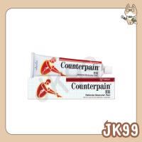 ราคา COUNTERPAIN HR เคาน์เตอร์เพน เอชอาร์ (27585036410)