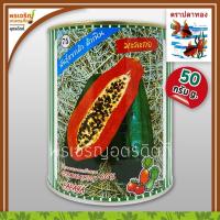 ราคา เมล็ดพันธุ์มะละกอ มะละกอแขกดำ ดำเนิน PAPAYA (50 กรัม) เมล็ดมะละกอ มะละกอแขกดำดำเนิน เมล็ดพันธุ์ผักสวนครัว ตราปลาทอง (14627020943)