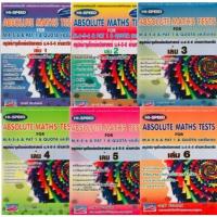 ราคา ขายดี สรุปเข้มลุยโจทย์คณิตศาสตร์ ม.4-5-6 เข้ามหาวิทยาลัย เล่ม 1-6 HI-SPEED ABSOLUTE MATHS TESTS C111 (12539709722)