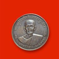 ราคา เหรียญกลมใหญ่หลวงปู่โต๊ะปี2512 บูชาเสริมความมงคล (43502941436)