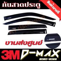 ราคา กันสาด คิ้วกันสาด ISUZU D-MAX ALL NEW ปี 2020-2023 สีดำ อะครีลิคแท้ (27282714424)