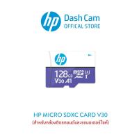 ราคา HP MicroSD Card 64GB, 128GB Class V30 การ์ดความจำ เมมโมรี่การ์ด สำหรับกล้องติดรถยนต์ (24472647090)