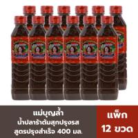 ราคา แม่บุญล้ำ น้ำปลาร้าต้มสุกปรุงรส สูตรปรุงสำเร็จ 400 มล. (แพ็ค 12 ขวด) (41658411049)