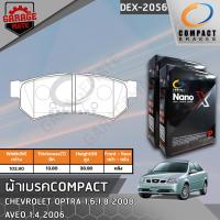 ราคา COMPACT ผ้าเบรคหลัง CHEVROLET OPTRA 1.6,1.8 2008,AVEO LS,LT 1.4 2006 รหัส 2056 (16297911255)