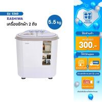 ราคา KASHIWA เครื่องซักผ้า 2in1 พร้อมถังปั่นหมาด รุ่นS36D เครื่องซักผ้ามินิ เครื่องซัก 2 ถัง (44004959552)