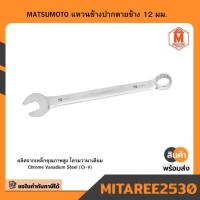 ราคา MATSUMOTO แหวนข้างปากตายข้าง 12 มม. (42951173225)