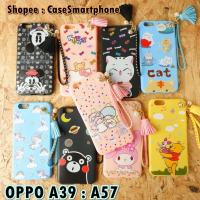 ราคา OPPO A39 : A57 เคสการ์ตูน มีพู่ห้อย เคสนิ่ม oppoa39 oppoa57 (377559482)