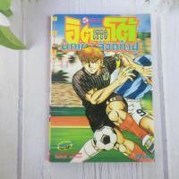 ราคา อิตโต้ นักเตะเลือดกังฟู ITTO เล่ม 44 - การ์ตูนมือสอง (24732683250)