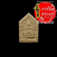 ราคา พระขุนแผนดินเจ็ดป่าช้า หลวงปู่คำบุ คุตตจิตโต (5569875897)