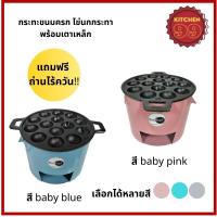 ราคา กระทะขนมครก พิมพ์ขนมครก 14 หลุมเผาแล้วพร้อมเตาเหล็กสีพาสเทล กระทะไข่นกกระทา ขนมครก เตาขนมครก ใช้ได้กับเตาทุกประเภท (9949513808)