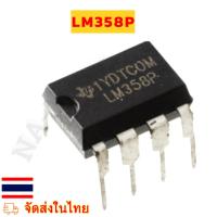 ราคา IC LM358 LM358P ไอซีออปแอมป์ (22160036628)