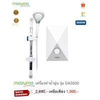 ราคา Mazuma เครื่องทำน้ำอุ่น รุ่น DA 3500W/4500W SLB (25138732901)