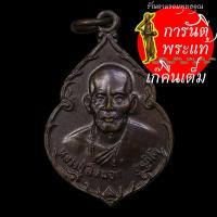 ราคา เหรียญ หลวงปู่สีหมอก จุมภิโต ปี ๒๕๒๐ (4173035559)