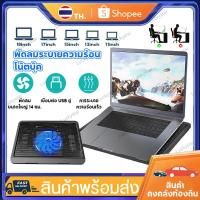 ราคา N19 พัดลมระบายความร้อนโน้ตบุ๊กแบบดูดอากาศเงียบ พัดลมโน๊ตบุ๊ค แท่นวางโน้ตบุ้คLaptop Cooling Pad LED เหมาะกับ 11-18 นิ้ว (40260744071)