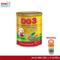 ราคา ดีจี เครื่องดื่มนมแพะดีจี สูตร3 แอดวานซ์โกลด์ - DG3 Advance Gold ขนาด 400กรัม x 3 กระป๋อง ฟรี DG Wooden music toy 1 ชิ้น (8845206231)