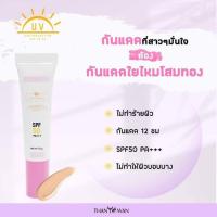 ราคา กันแดดใยไหมโสมทอง กันแดดธัญวรรณ (12424810433)