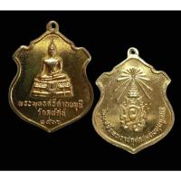 ราคา เหรียญพระศรีศากยมุนี ปี 2516 เนื้อชนวนพระกริ่งสมเด็จพระสังฆราช (แพ) วัดสุทัศน์ เนื้อกะไหล่ทอง (11182123795)