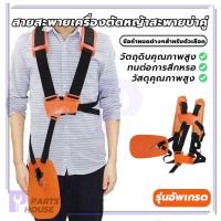 ราคา สายคล้องไหล่เครื่องตัดหญ้า สายรัดเครื่องตัดหญ้า สายสะพายเครื่องตัดหญ้าสะพายบ่าคู่ กระเป๋าเป้สะพายหลัง สวมใส่สบาย (25937157658)