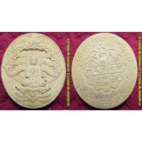 ราคา รหัส01142 พระนาคปรกมงคลมหาปรารถนา รุ่นร่วมสร้างพระประธานพระนาคปรกฯ พระอาจารย์สุริยันต์ วัดป่าวังน้ำเย็น เนื้อผงพุทธคุณ (28726720591)