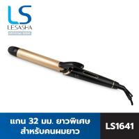 ราคา เครื่องม้วนผมเลอซาช่าLESASHA (22056891804)