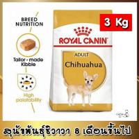 ราคา Royal Canin Chihuahua Adult 3kg สำหรับสุนัขโตพันธุ์ชิวาวา (962479354)