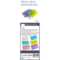 ราคา แฟ้มกระดุม2เม็ด B4 แนวนอน ขยายข้าง (1822055429)