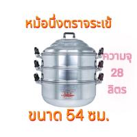 ราคา หม้อนึ่งตราจระเข้ 54 ซม. ใหญ่จุใจ ซึ้งนึ่ง (20749464857)