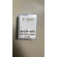 ราคา เหรียญหลวงปู่เกลี้ยง เตชธัมโม รุ่นบุญฤทธิ์ วัดโนนแกด(ศรีธาตุ) จ.ศรีสะเกษ ปี2556 (22374259111)