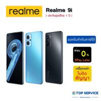 ราคา ใหม่ มือถือ Realme 9i RAM 6+128 GB (ประกันศูนย์ไทย 1 ปี) (14587434167)