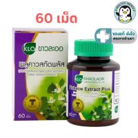 ราคา ขาวละออ พลูคาวสกัด ผสมเบต้ากลูแคน และวิตามินซี พลัส 60 เม็ด (HT) (25237287493)